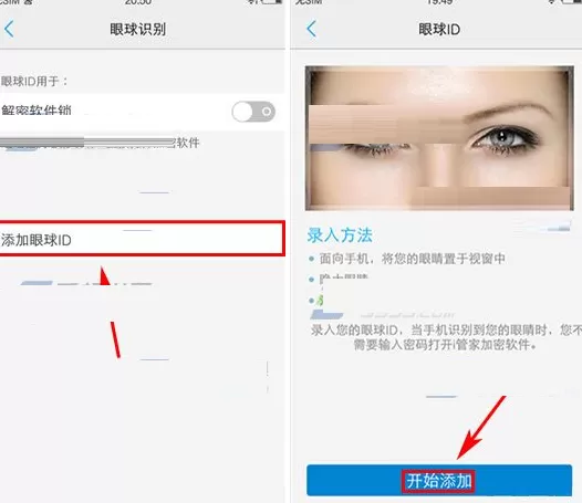 vivo X7中实行设置眼球识别的详细操作步骤