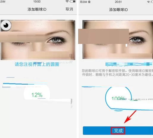 vivo X7中实行设置眼球识别的详细操作步骤