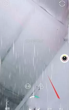在Faceu激萌里用控雨特效进行拍照的操作过程
