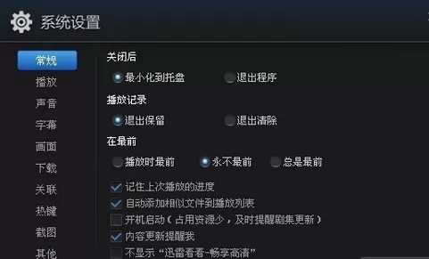 迅雷看看中将开机启动取消的详细操作步骤