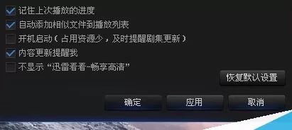 迅雷看看中将开机启动取消的详细操作步骤