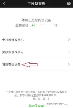 爱奇艺设置登录管理的简单教程