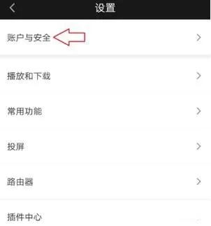 爱奇艺设置登录管理的简单教程