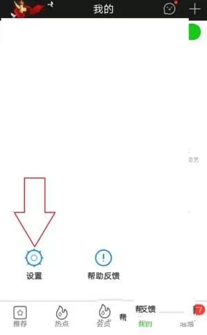 爱奇艺设置登录管理的简单教程