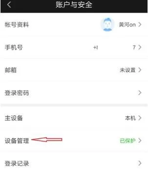 爱奇艺设置登录管理的简单教程