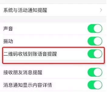 支付宝设置收款语音播报功能的详细教程