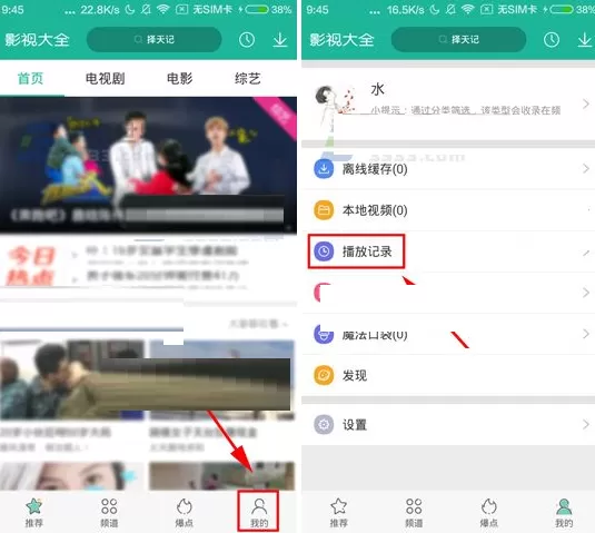360影视大全中将播放记录删除的具体操作方法