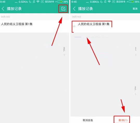 360影视大全中将播放记录删除的具体操作方法