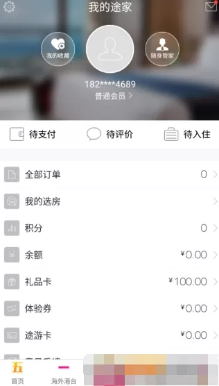途家添加个人房源的操作教程