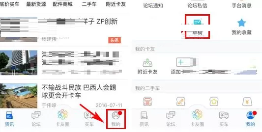 卡车之家中将草稿箱帖子删除的具体步骤