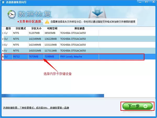 迅捷数据恢复软件的详细使用技巧分享
