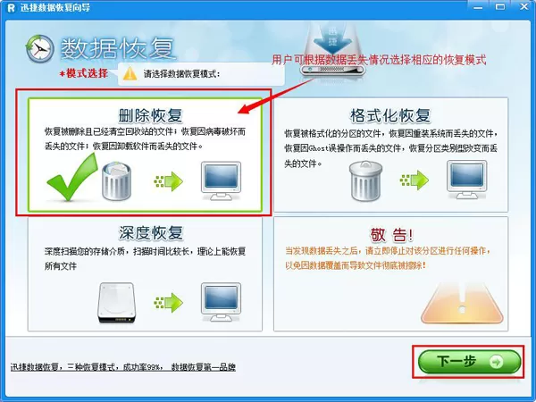 迅捷数据恢复软件的详细使用技巧分享