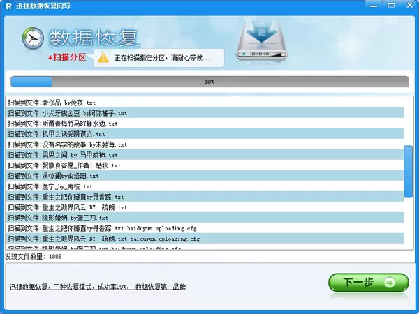 迅捷数据恢复软件的详细使用技巧分享