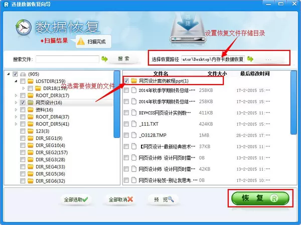 迅捷数据恢复软件的详细使用技巧分享