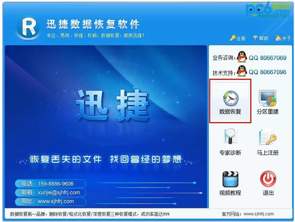迅捷数据恢复软件的详细使用技巧分享