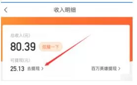 在悟空问答里提现答题红包的图文教程