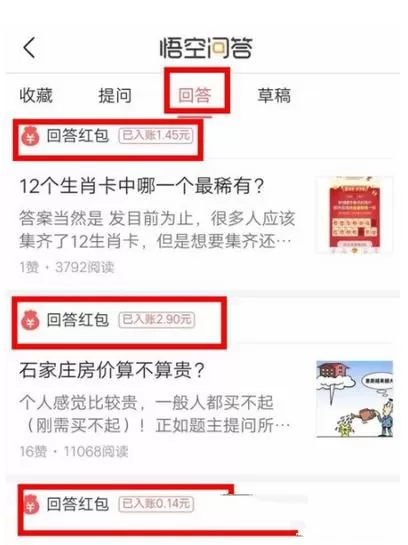 在悟空问答里查看红包明细的操作教程