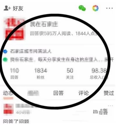 在悟空问答里查看红包明细的操作教程