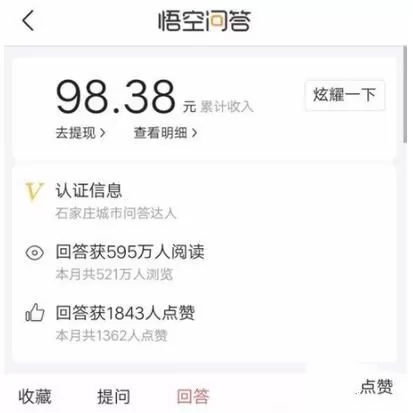 在悟空问答里查看红包明细的操作教程