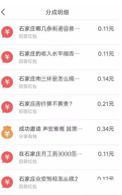 在悟空问答里查看红包明细的操作教程
