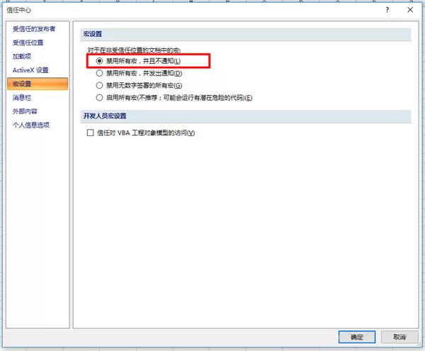 Excel表格禁用宏的操作教程