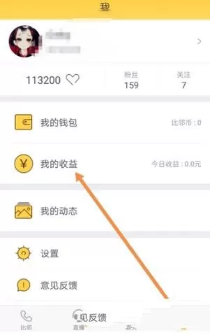在比邻里进行提现的操作教程