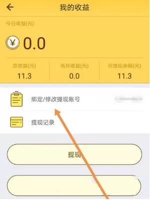 在比邻里进行提现的操作教程