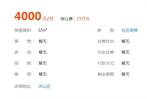 58同城发布商铺转让信息的操作步骤