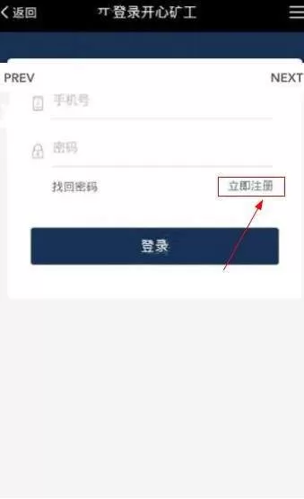 注册开心旷工软件的详细操作方法