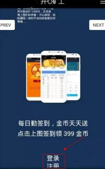 注册开心旷工软件的详细操作方法