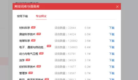 有道词典没有网络进行查询单词的操作教程