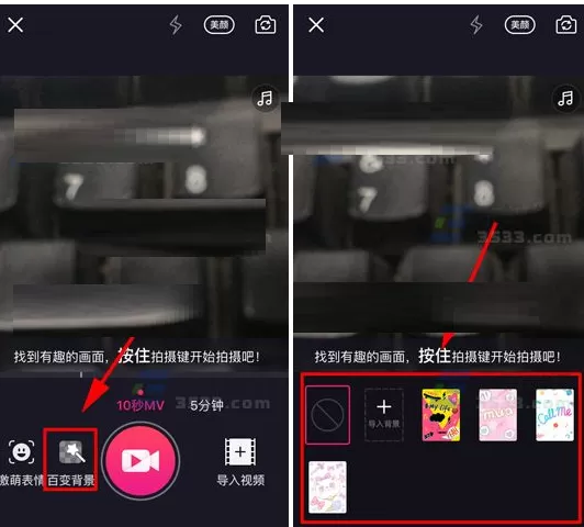 在美拍中实行使用百变背景的详细步骤