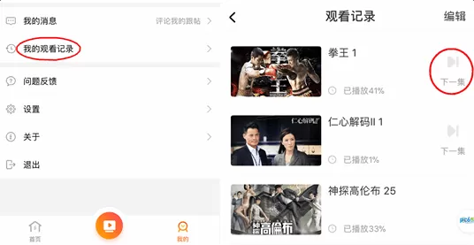 使用埋堆堆观看直播的简单教程