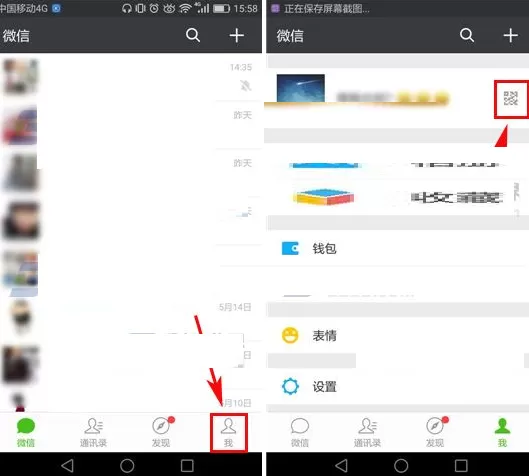 在手机微信中实行修改二维码样式的操作方法