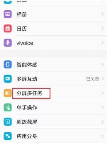 vivoX9手机设置分屏的图文步骤