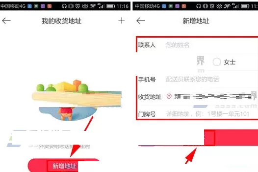 百度外卖中实行添加收货地址的具体步骤