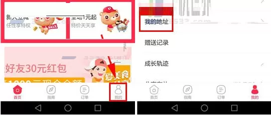 百度外卖中实行添加收货地址的具体步骤