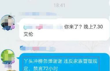 在派派中解除禁言的详细教程