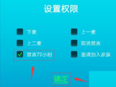 在派派中解除禁言的详细教程