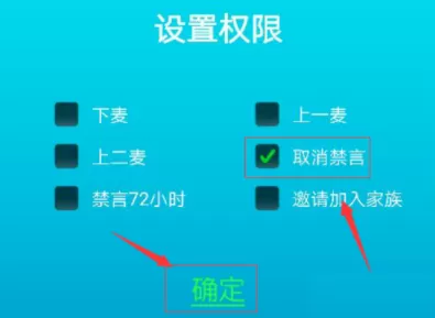 在派派中解除禁言的详细教程