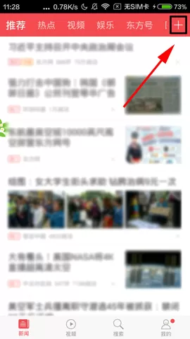 东方头条中实行添加频道的详细步骤