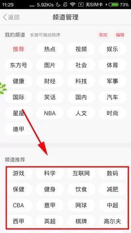 东方头条中实行添加频道的详细步骤