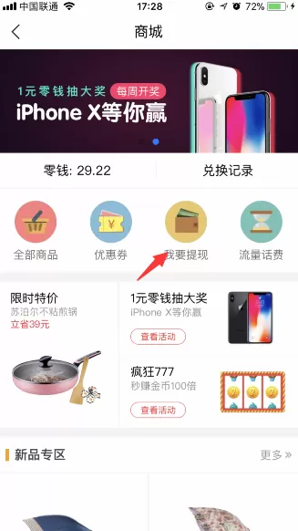 趣头条提现到支付宝的详细操作过程