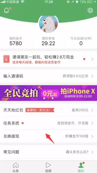 趣头条提现到支付宝的详细操作过程