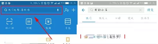 在支付宝中实行交纳物业缴费的详细步骤