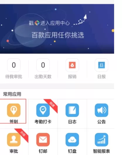 钉钉查看足迹的简单教程分享