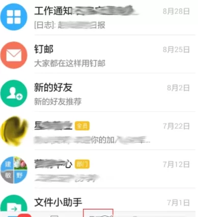 钉钉查看足迹的简单教程分享
