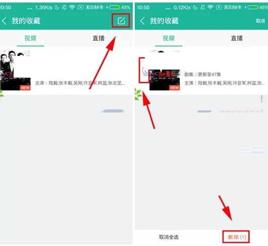360影视大全中将收藏删除的具体操作步骤