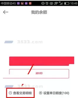 百度外卖中实行查询交易记录的具体操作步骤