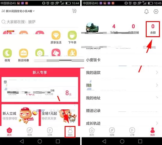 百度外卖中实行查询交易记录的具体操作步骤